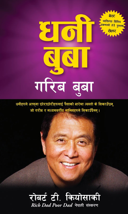 Rich Dad Poor Dad (NEPALI) by Robert T. Kiyosaki