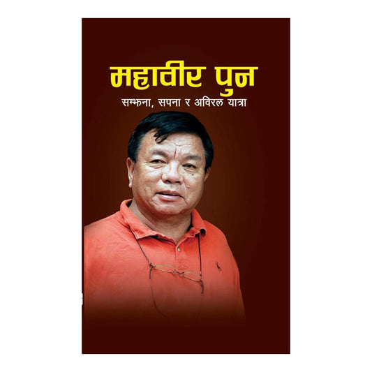 Mahabir Pun | Samjhana,Sapana Ra Abiral Yatra | Biography - An Informative book on Mahabir Pun's life.