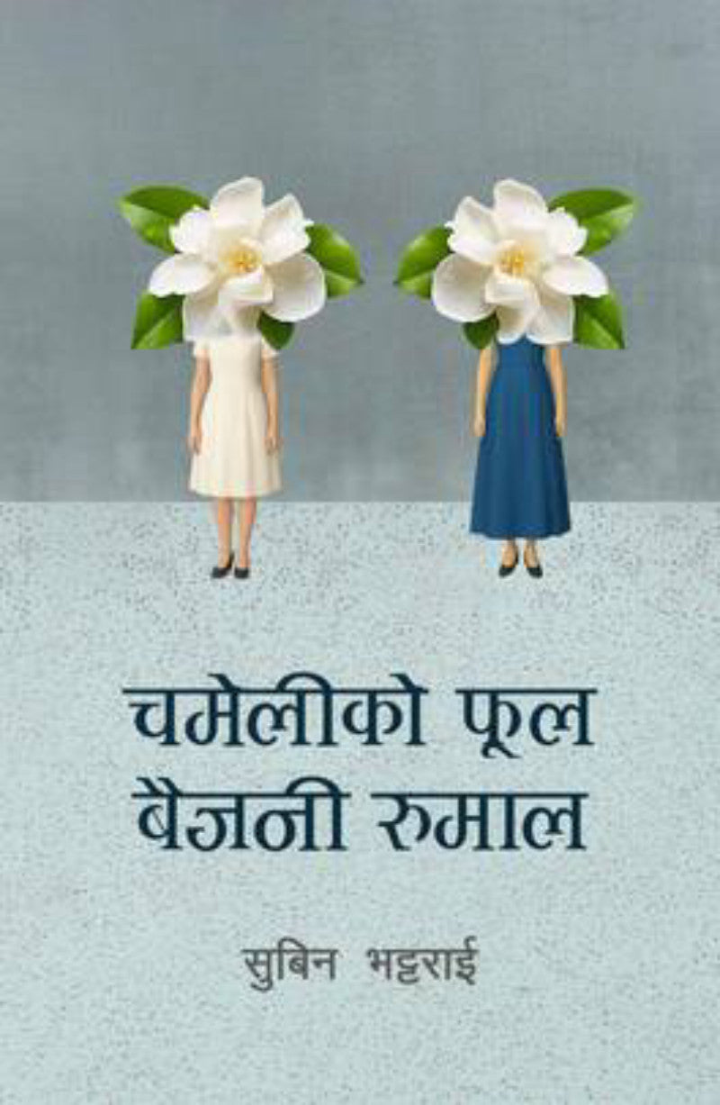 Chameliko Ful Baijani Rumal by Subin Bhattarai  (चमेलीको फुल बैजनी रुमाल By सुबिन भट्टराई )