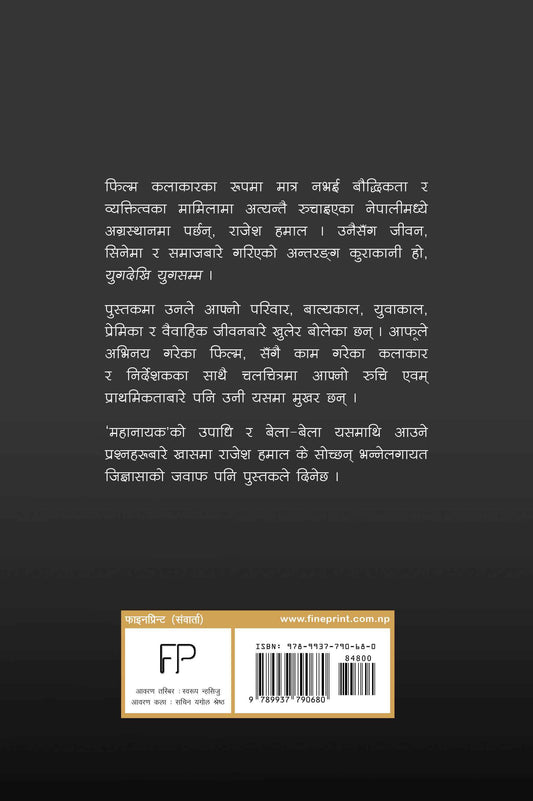 Yug Dekhi Yug Samma : Jeeven, Cinema Ra Samaj (युगदेखि युगसम्म: जीवन, सिनेमा र समाज) By Rajesh Hamal / Yangesh