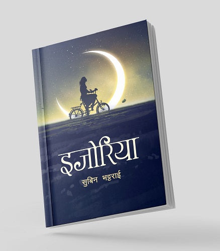 Ijoriya (Nepali) By Subin Bhattarai