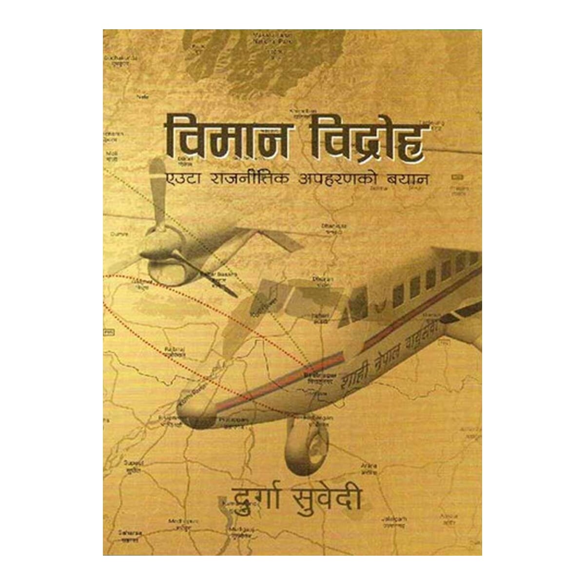 Biman bidroha" (विमान विद्रोह)