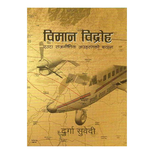 Biman bidroha" (विमान विद्रोह)