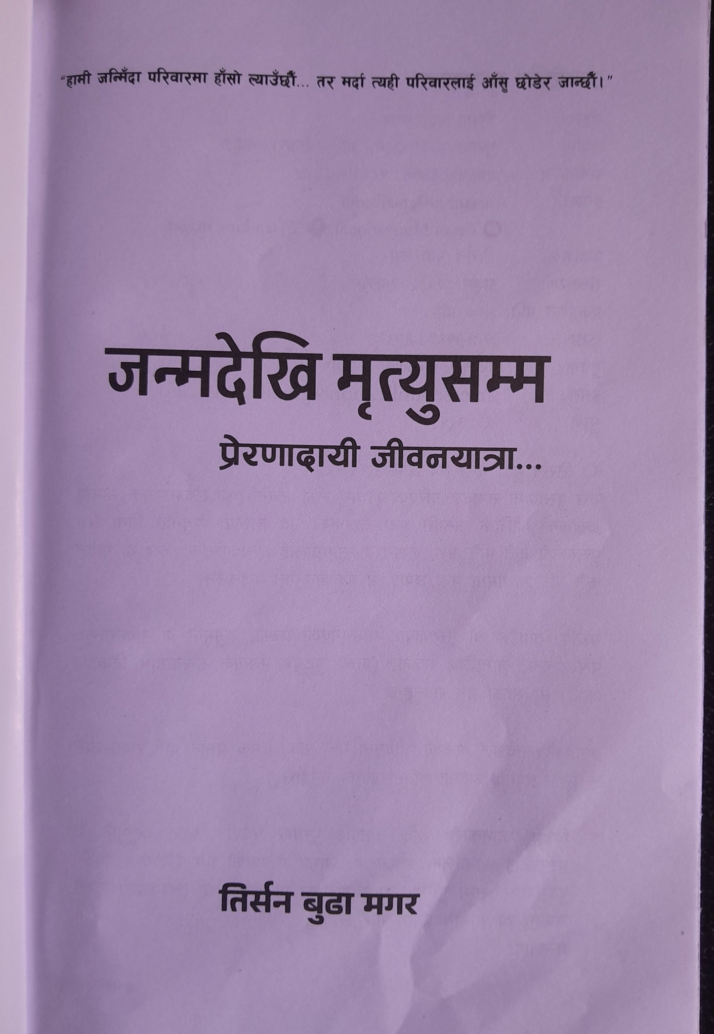जन्मदेखि मृत्युसम्म : प्रेरणादायी जीवनयात्रा... (Janma Deki Mrityusamma by Tirsan Budha Magar)