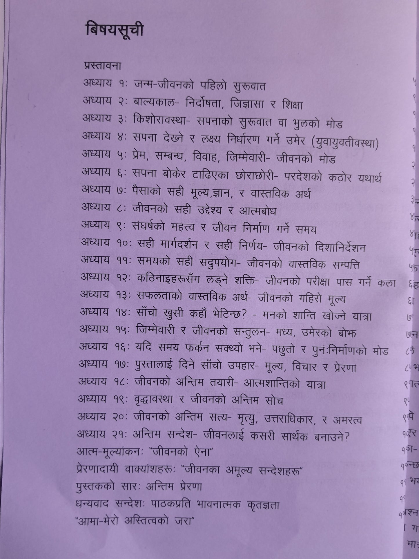 जन्मदेखि मृत्युसम्म : प्रेरणादायी जीवनयात्रा... (Janma Deki Mrityusamma by Tirsan Budha Magar)