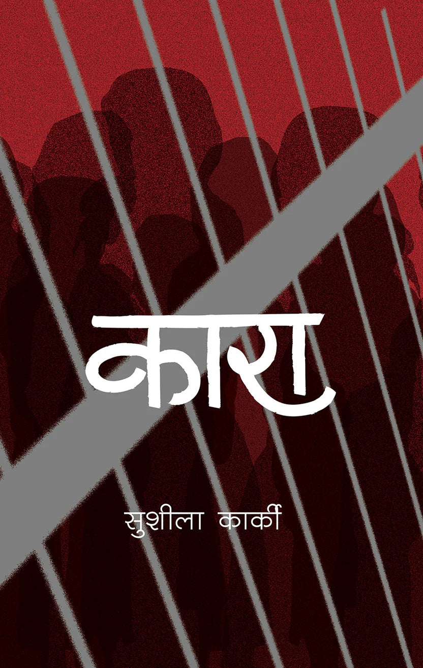 कारा [Kara] By सुषिला कार्की [Sushila Karki]