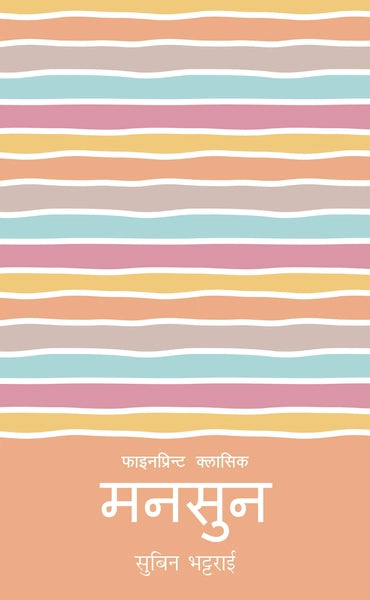 मनसुन By सुबिन भट्टराई (Mansoon By Subin Bhattarai) (Nepali)