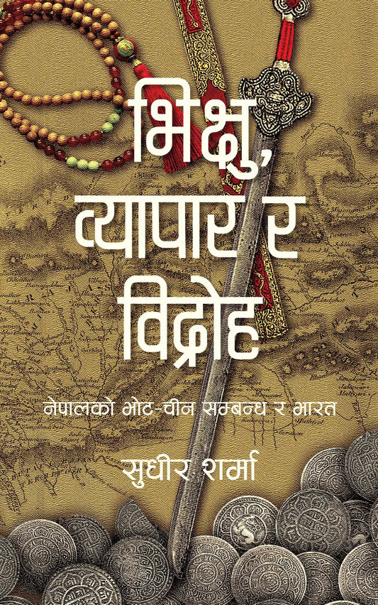 Bhikshu, Byapar ra Bidroha (भिक्षु, व्यापार र विद्रोह) By Sudheer Sharma