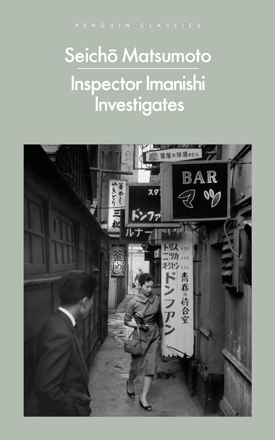 Inspector Imanishi Investigates By Seicho Matsumoto