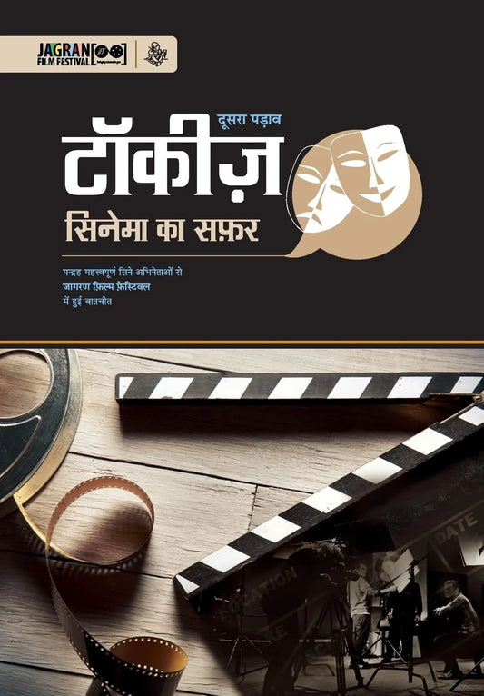 Talkies By Jagran Film Festival