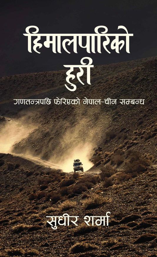 Himalpariko Huri (हिमालपारिको हुरी) By Sudheer Sharma