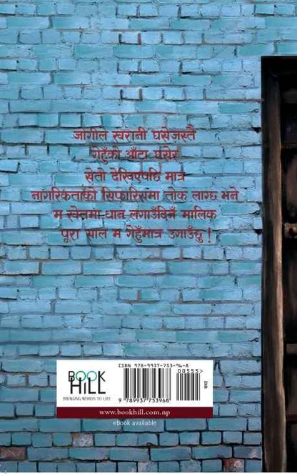 Bahurupi by Shreyaj Subedi  (बहुरुपी )