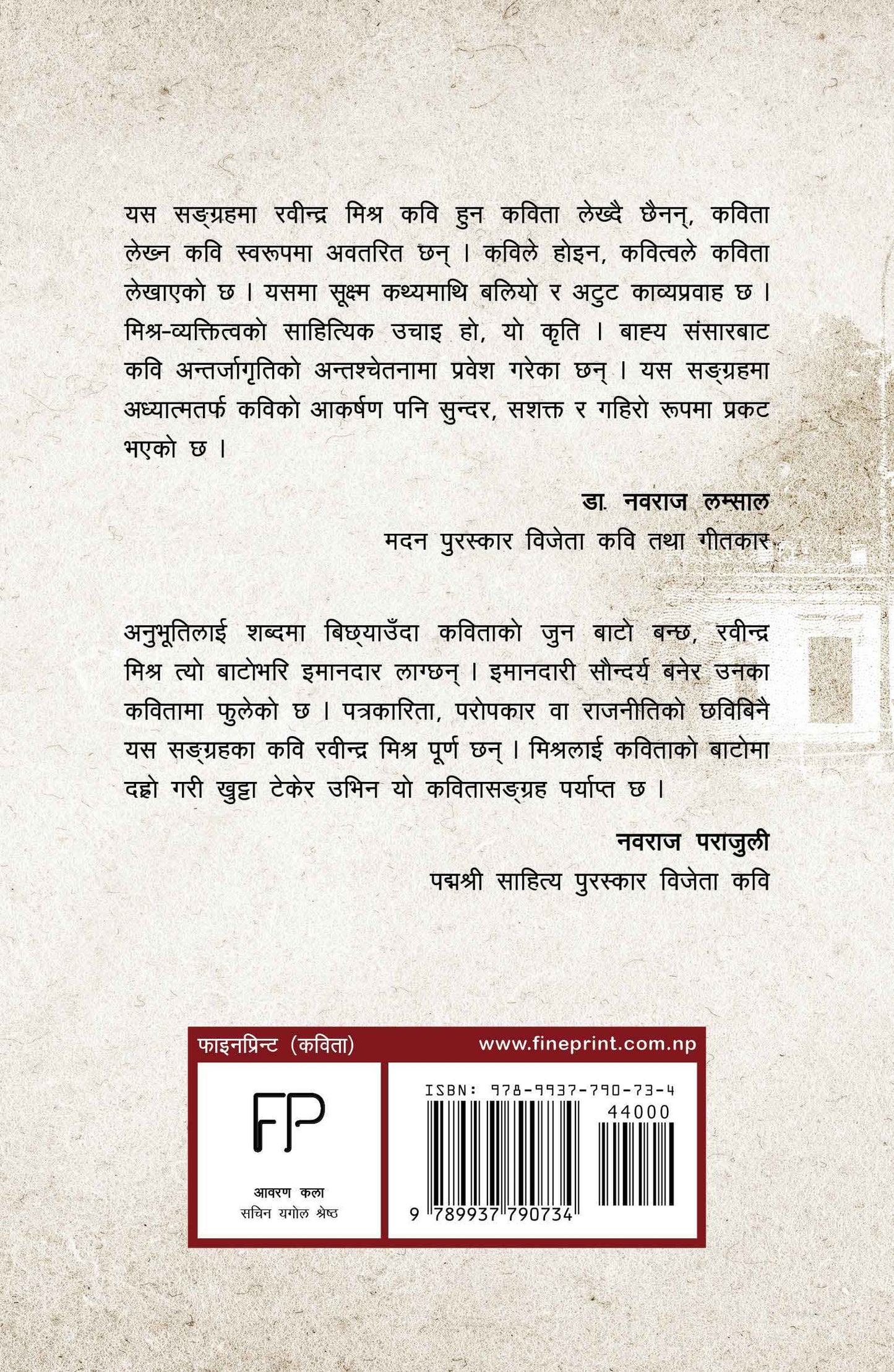 Mathiko Aadesh Chha by Rabindra MIshra ( माथिको आदेश छ: हिरासतमा कविता )