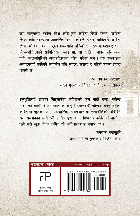 Mathiko Aadesh Chha by Rabindra MIshra ( माथिको आदेश छ: हिरासतमा कविता )