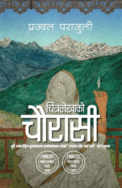 Chitralekha ko Chaurasi By Prajwal Parajuly