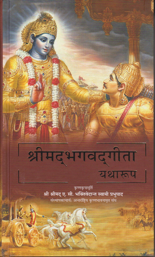 Bhagwat Gita As It Is (Nepali)