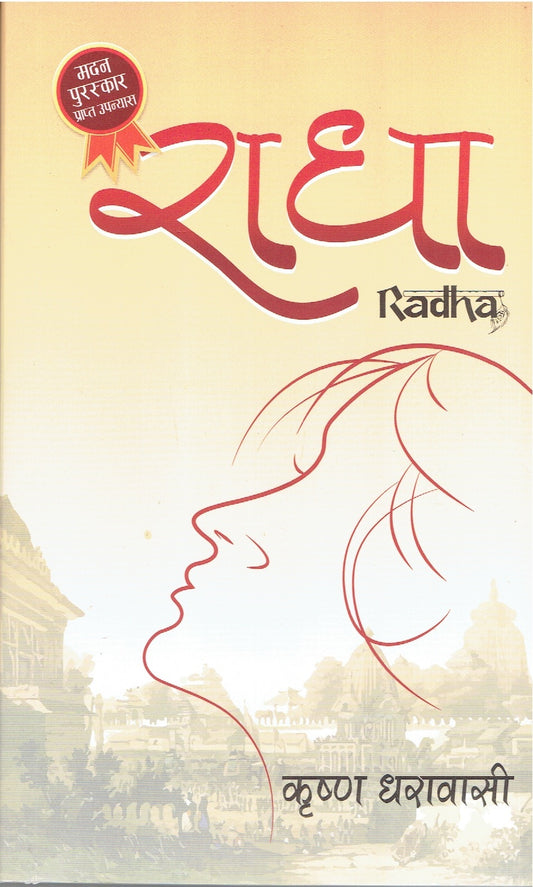 Radha Novel by Krishna Dharabasi