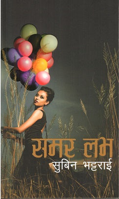 Summer Love Novel by Subin Bhattarai